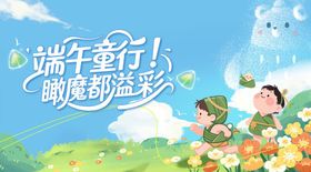 儿童节主背景手绘插画端午节