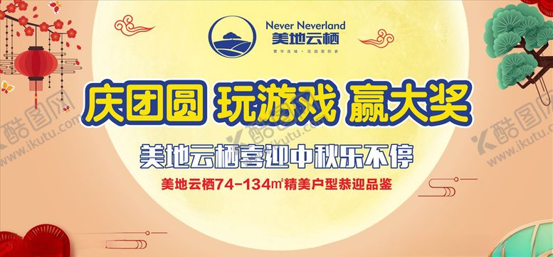 编号：94446010210156404642【酷图网】源文件下载-房地产中秋桁架