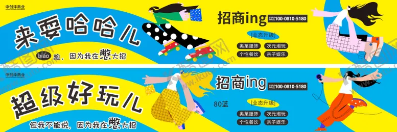 编号：29465512181244299931【酷图网】源文件下载-商场围挡主画面广告展板