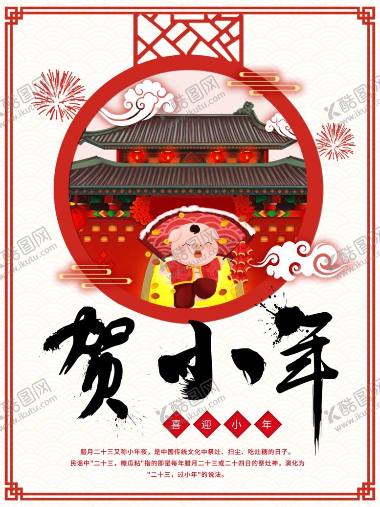 编号：53179512210145284310【酷图网】源文件下载-2024龙年小年