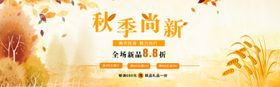 秋季上新
