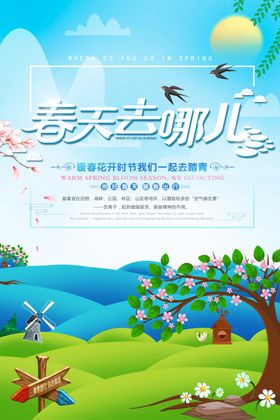 春天海报设计