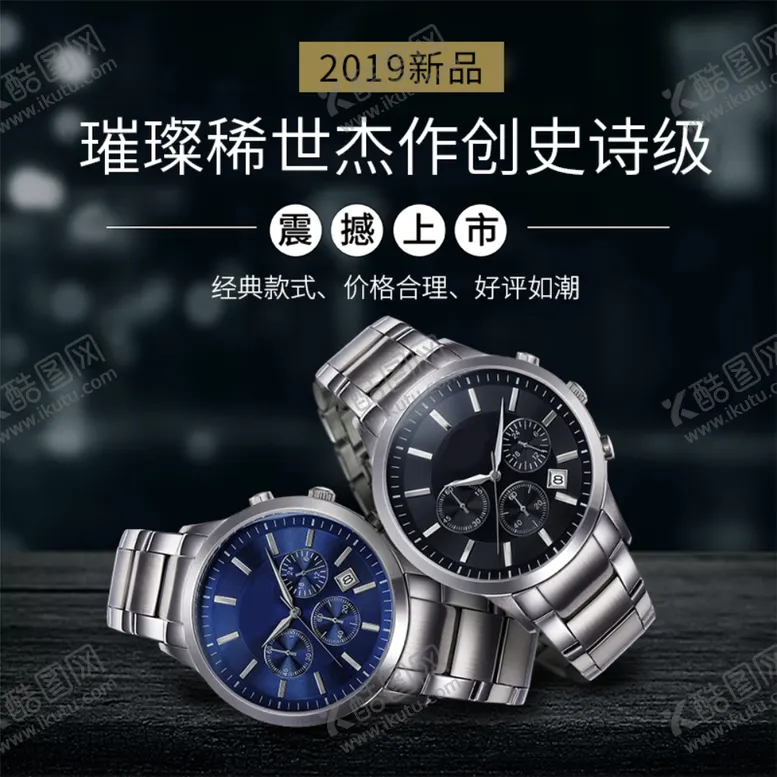 编号：36921902182341454952【酷图网】源文件下载-手表电商主图