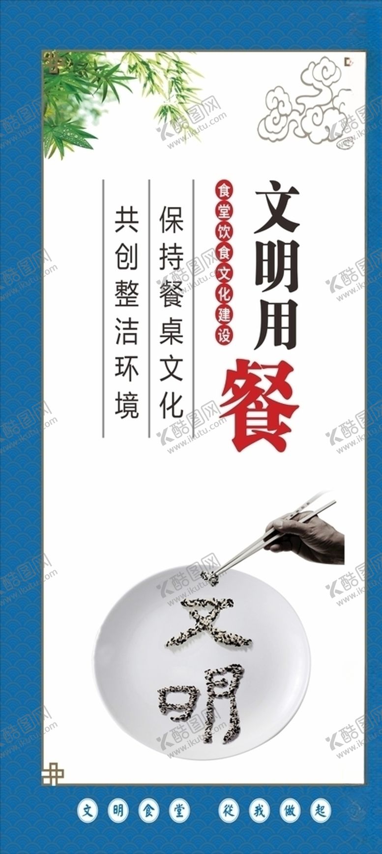 编号：66779509300712053182【酷图网】源文件下载-食堂餐饮