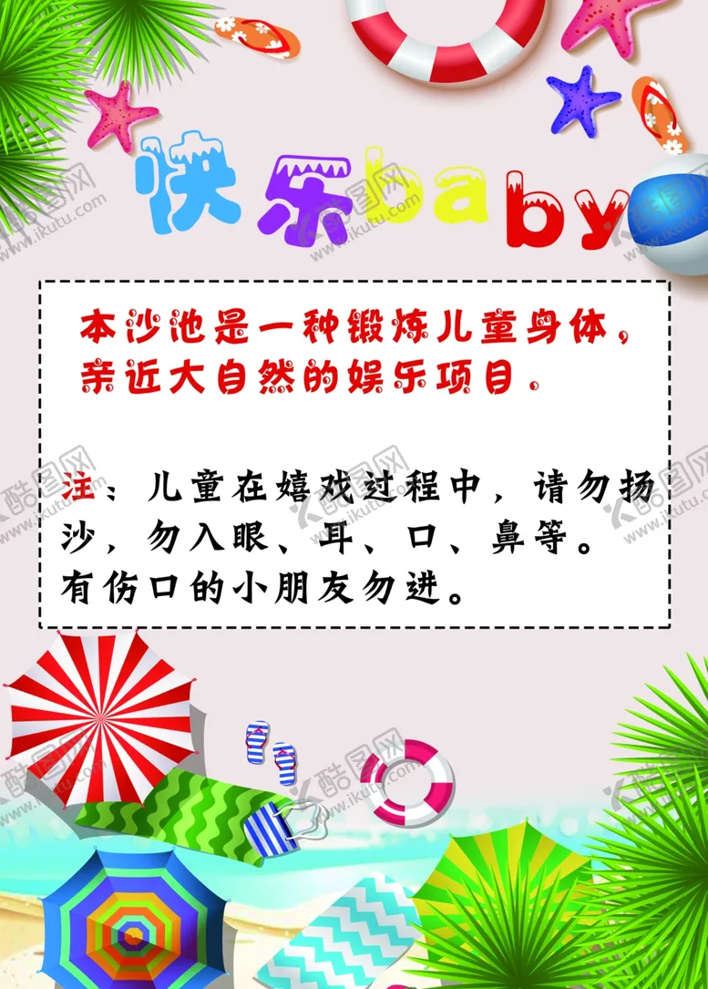 编号：11956212251227298013【酷图网】源文件下载-沙池