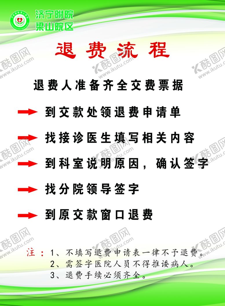 编号：40321606290455571331【酷图网】源文件下载-退费流程