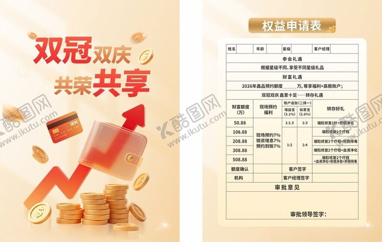 编号：68568703312354326271【酷图网】源文件下载-金融彩页