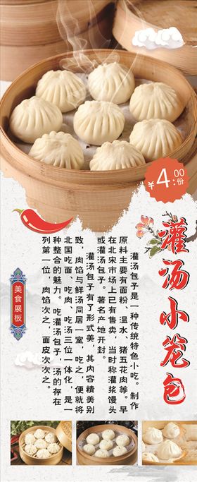 灌汤小笼包