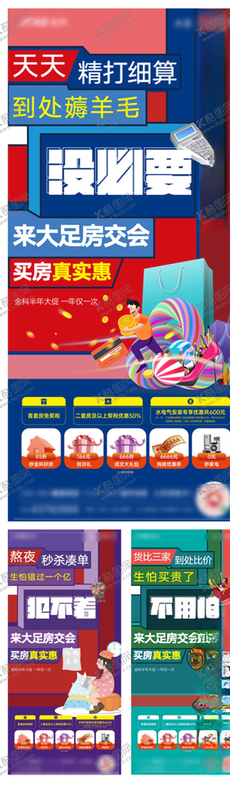 编号：28889510102209112272【酷图网】源文件下载-创意系列稿