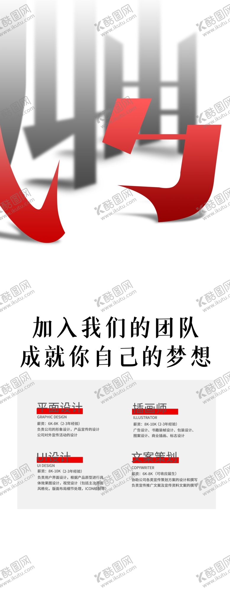 编号：84702805091434143427【酷图网】源文件下载-招聘展架