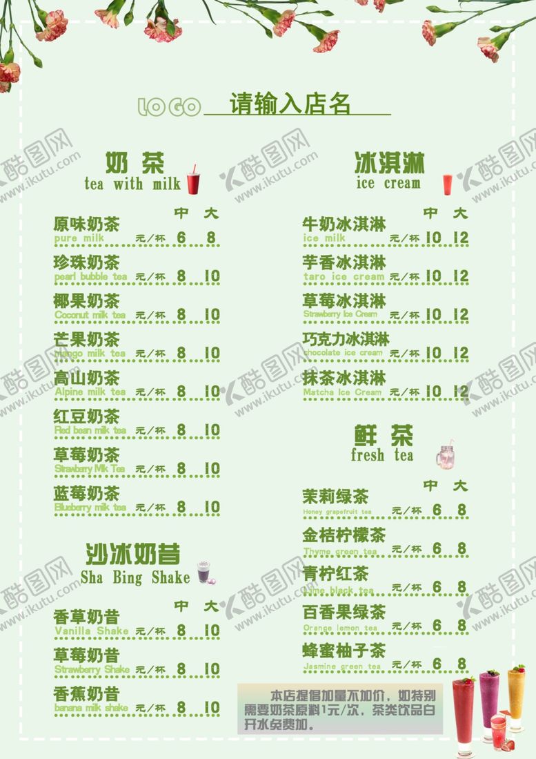 编号：14271310210737343898【酷图网】源文件下载-奶茶价格