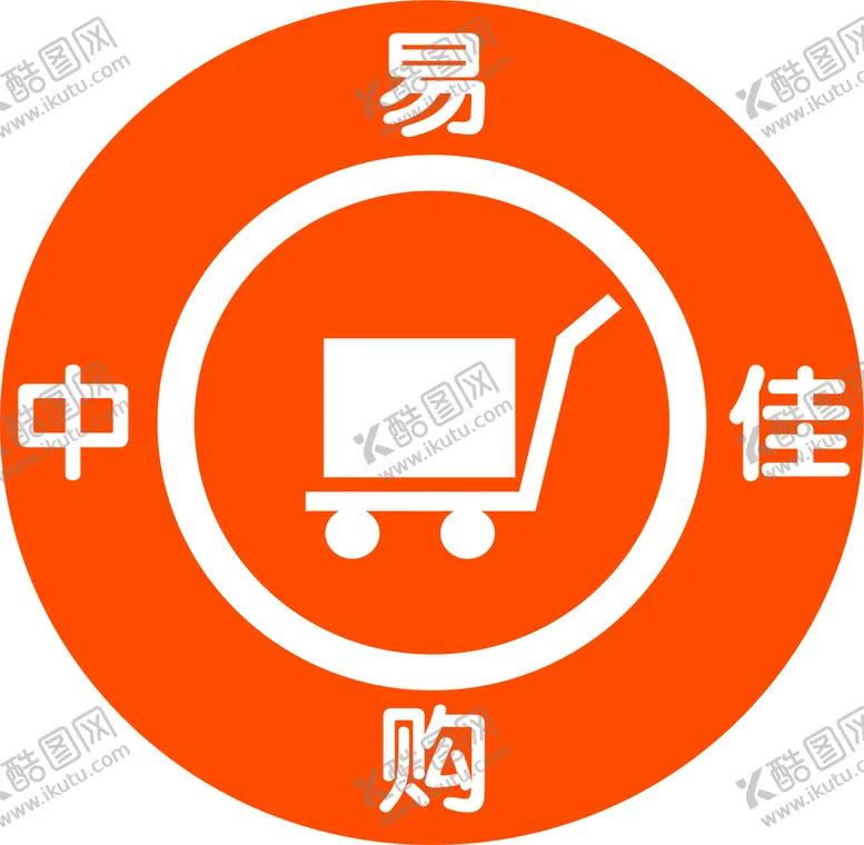 编号：78190801130654568014【酷图网】源文件下载-中佳易购logo