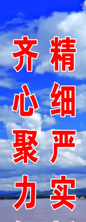 工程标语