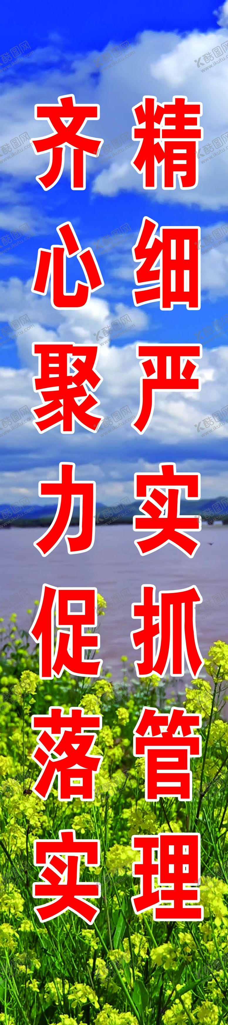 编号：94057107130431458442【酷图网】源文件下载-工程标语