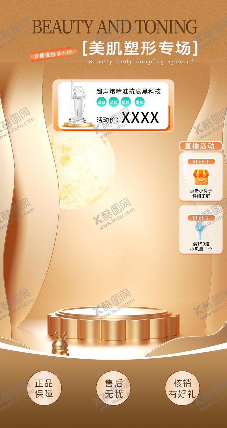 编号：61392906152047287196【酷图网】源文件下载-电商直播海报