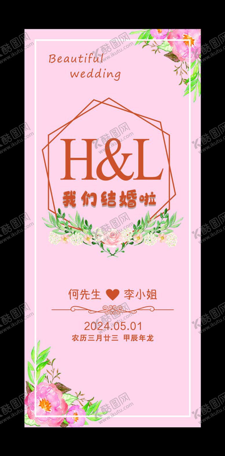 编号：64353312300420504286【酷图网】源文件下载-粉色简约婚礼展架图片