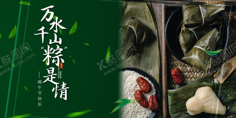 端午节粽子素材海报X展架