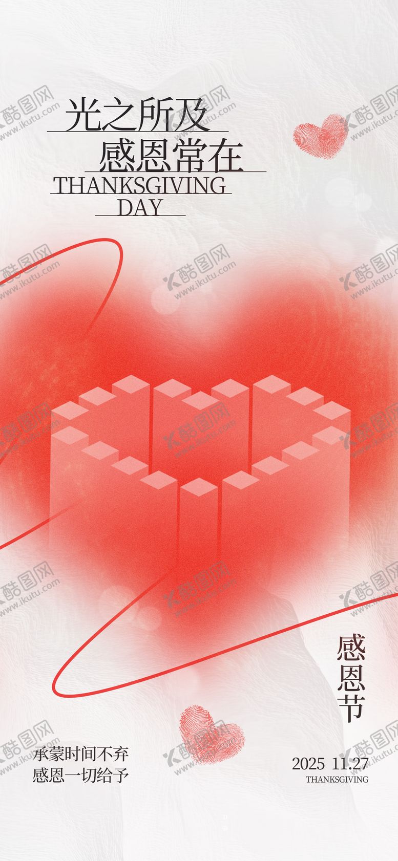 编号：88416811160127502414【酷图网】源文件下载-感恩节海报