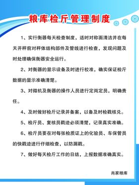 粮库检斤管理制度