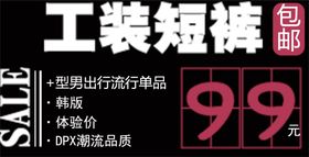 清凉牛仔短裤热卖打折促销图