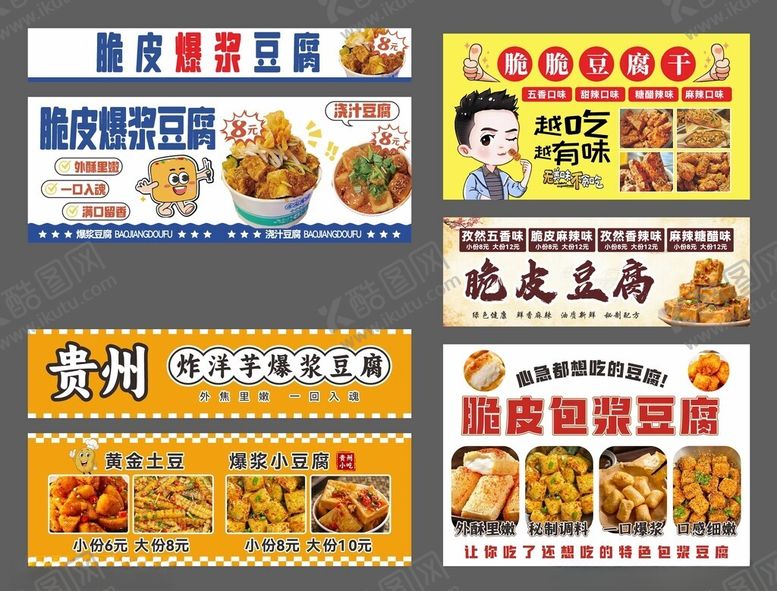 编号：95796304010251101579【酷图网】源文件下载-脆皮豆腐