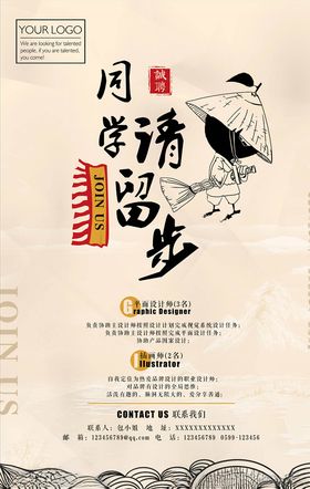 招聘海报广告单页创意展板