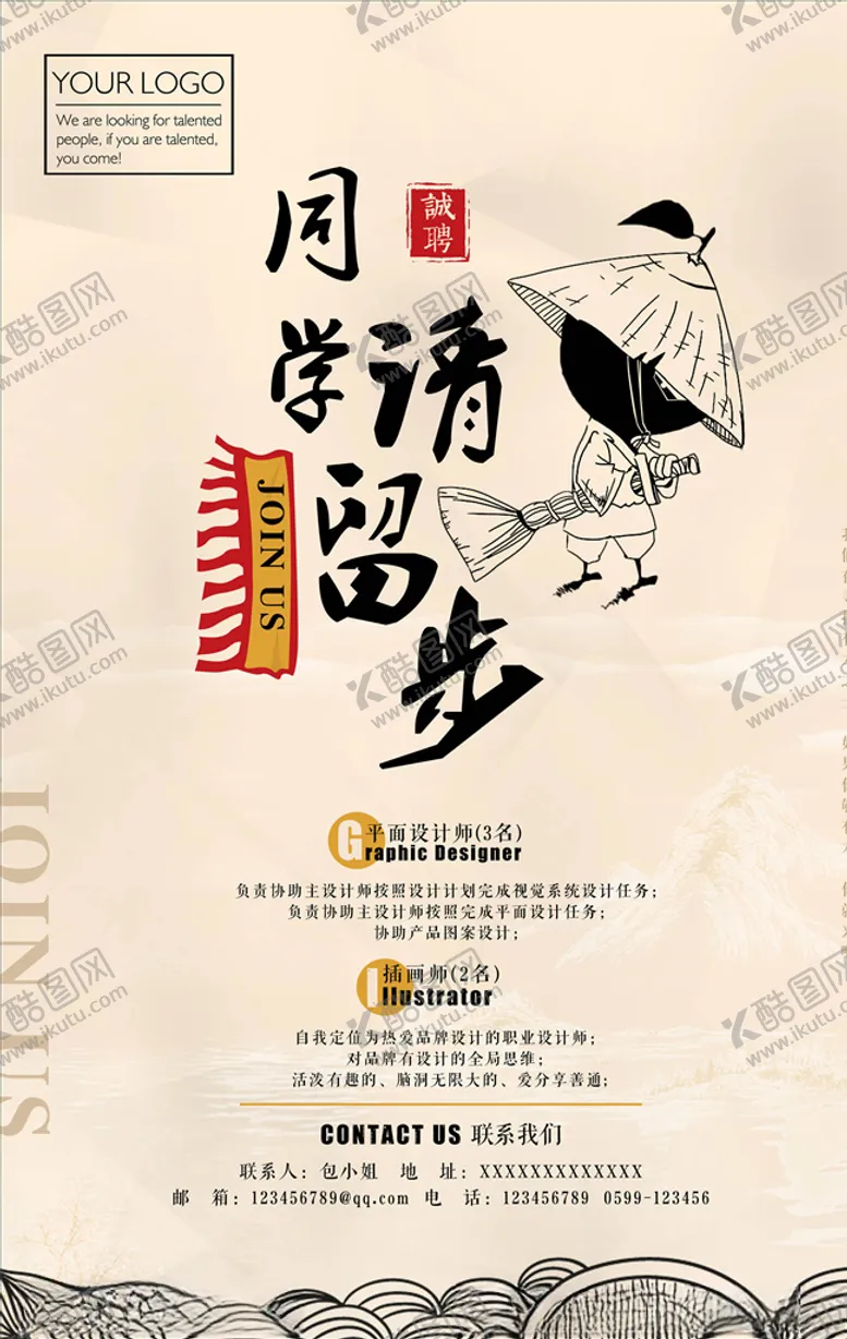 编号：39496705190317474785【酷图网】源文件下载-招聘海报