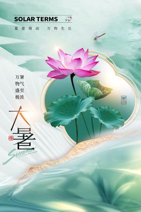 大暑设计宣传画面闪屏