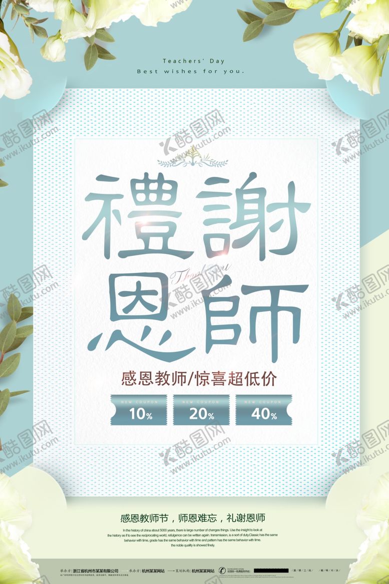 编号：54411805100944392430【酷图网】源文件下载-教师节海报