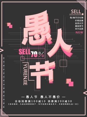 愚人节