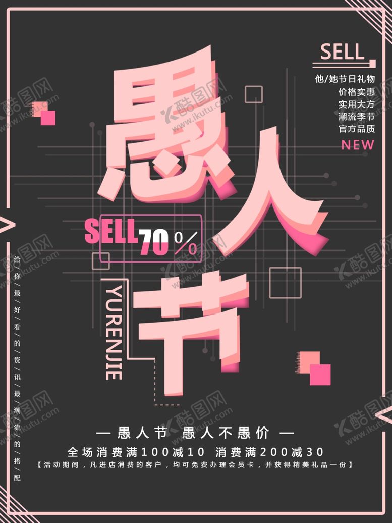 编号：38513609192047581569【酷图网】源文件下载-愚人节
