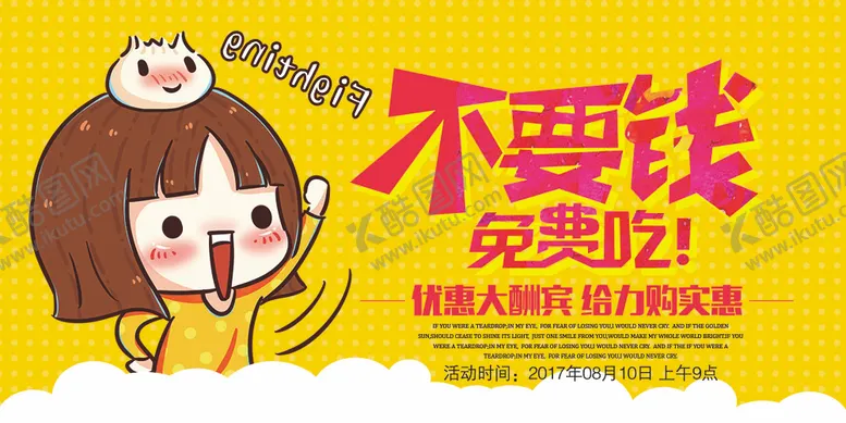 编号：56193106171637056501【酷图网】源文件下载-优惠大酬宾