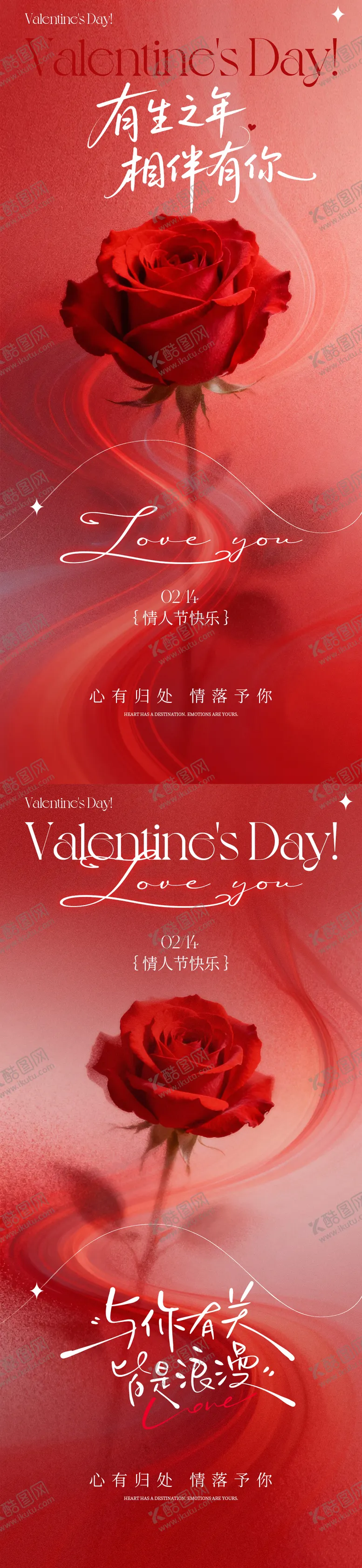 编号：59885202020229033400【酷图网】源文件下载-情人节海报