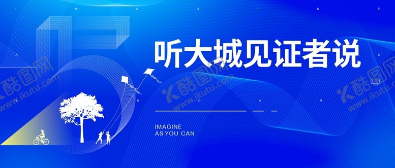 编号：84402310181032105150【酷图网】源文件下载-大城海报