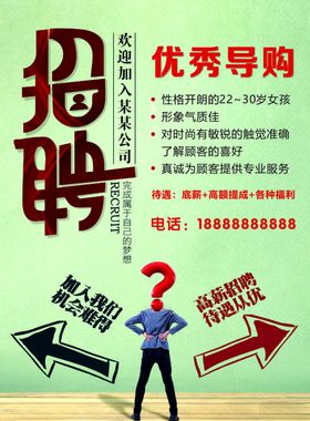 招聘广告