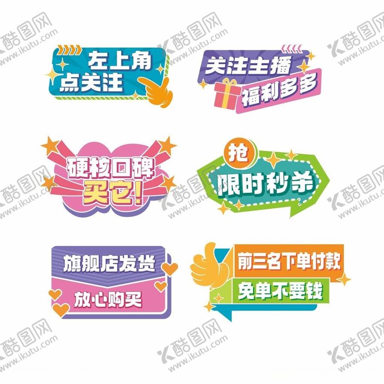 编号：11100906300538203649【酷图网】源文件下载-直播间手举牌