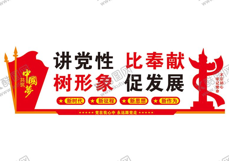 编号：49860610150917475289【酷图网】源文件下载-党建文化墙