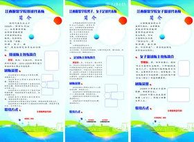 运动简介展架