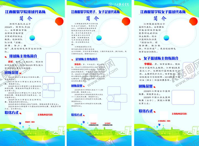 编号：71641810221808374105【酷图网】源文件下载-运动简介展架