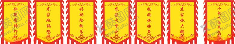 编号：77446809230158212326【酷图网】源文件下载-餐饮贡缎旗