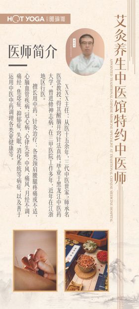 医师展架