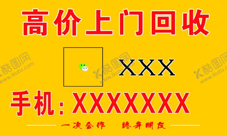 编号：31519805112307068739【酷图网】源文件下载-旧衣回收名片