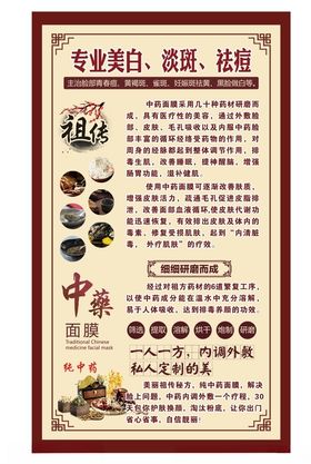 中药面膜