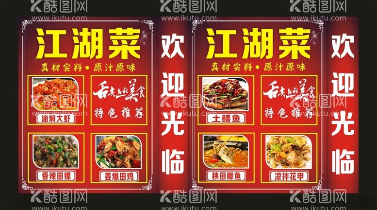 编号：71428903220100467503【酷图网】源文件下载-江湖菜饭庄灯箱喷绘布