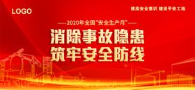 消除事故隐患筑牢安全防线