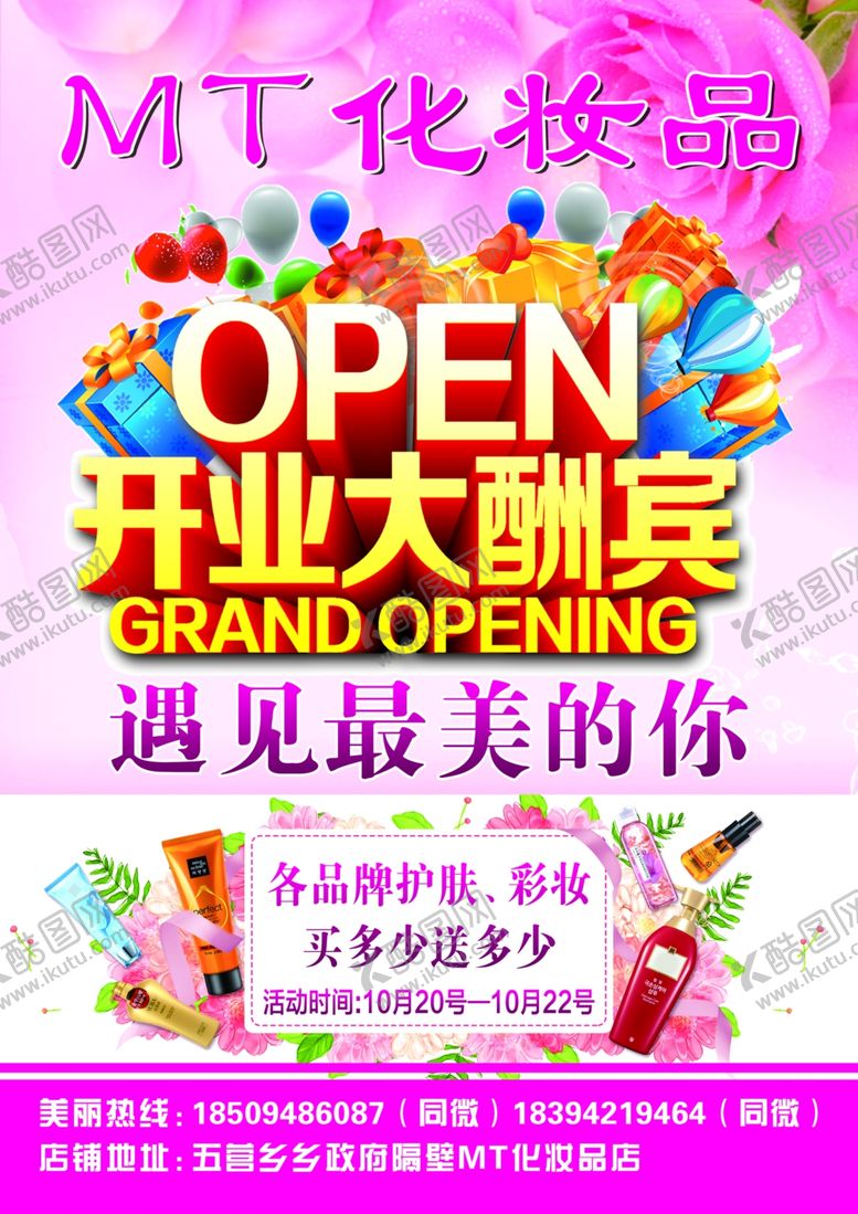 编号：13464810151357512031【酷图网】源文件下载-化妆品