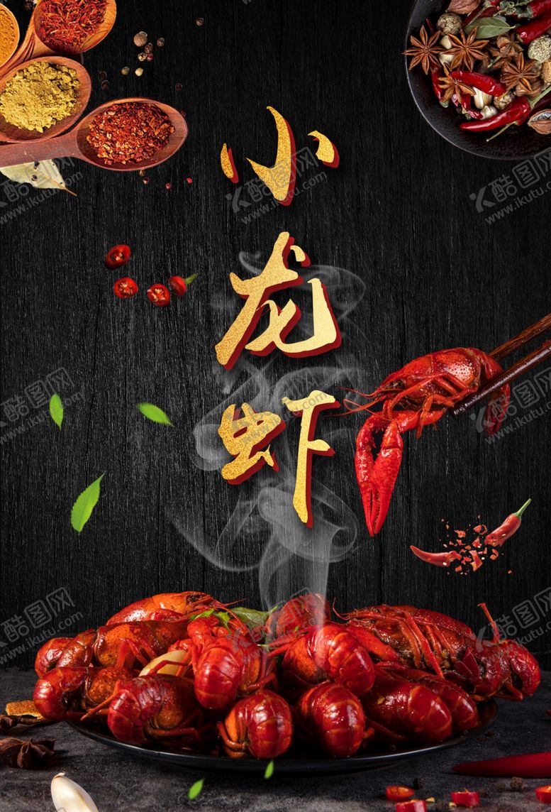 编号：70987210131349278777【酷图网】源文件下载-小龙虾