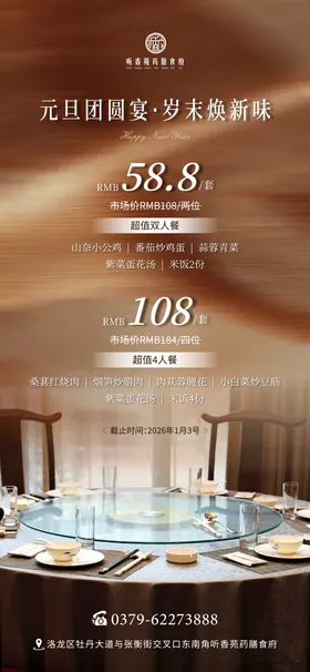 餐厅宣传海报