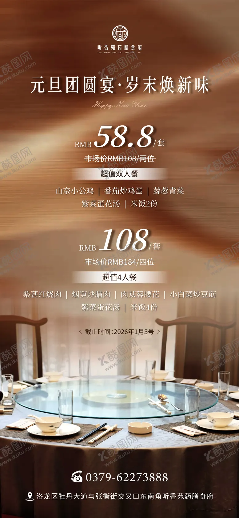 编号：10785601121439561069【酷图网】源文件下载-餐厅宣传海报