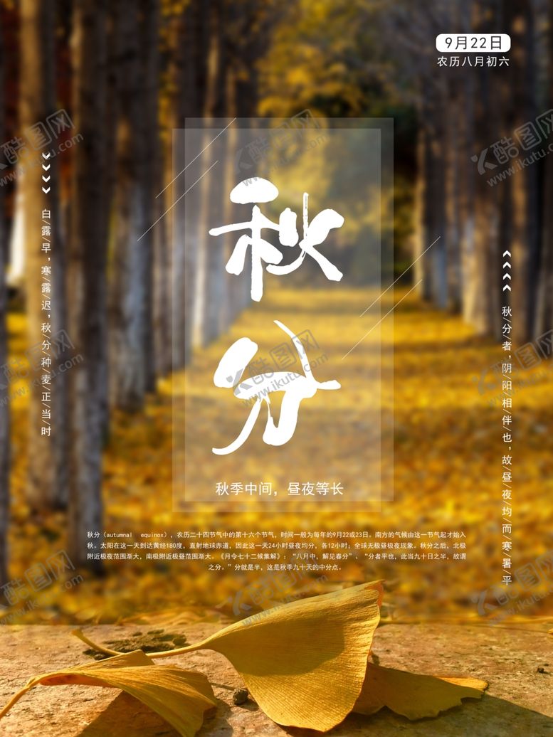 编号：65645107042107569200【酷图网】源文件下载-秋分